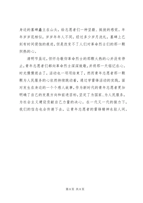 优秀青年志愿者先进事迹材料 (4).docx