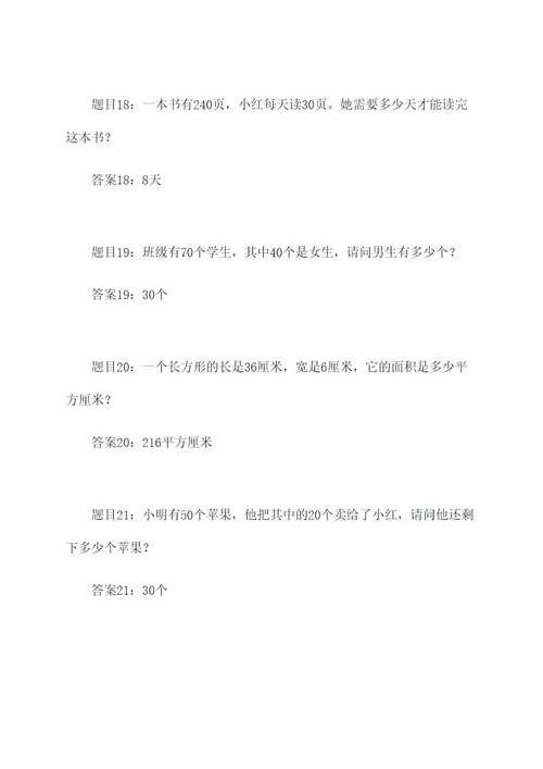 六年级数学路程应用题