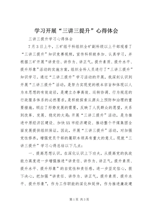 学习开展“三讲三提升”心得体会 (2).docx