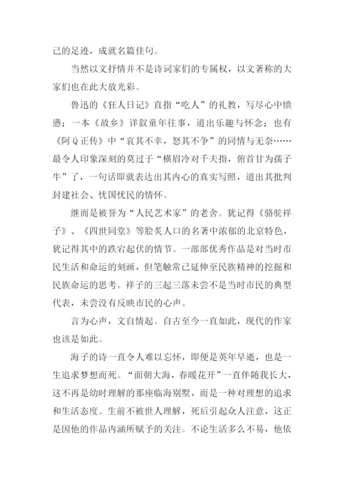 言为心声文自情起作文.docx