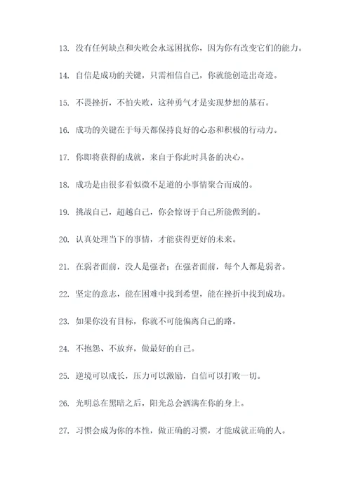 杨威利名言名句