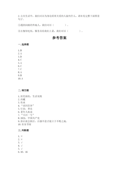 部编版五年级下册道德与法治 期末测试卷及完整答案【名师系列】.docx