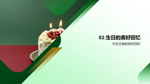 生日赞歌