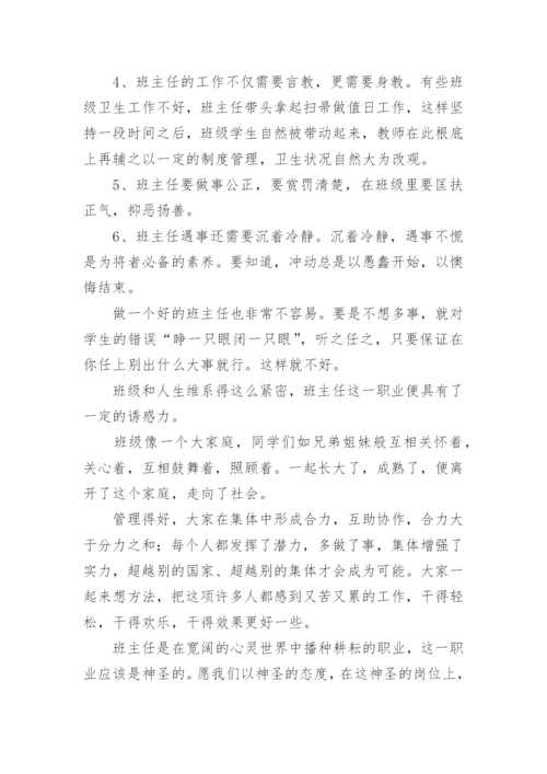 德育副校长开学讲话稿.docx