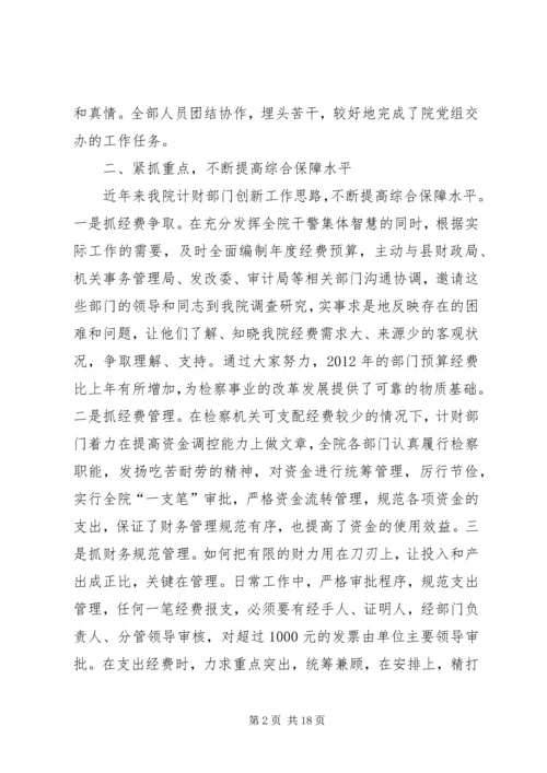 人民检察院计财部门先进事迹材料.docx