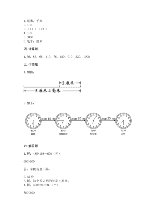 人教版三年级上册数学期中测试卷附参考答案【夺分金卷】.docx