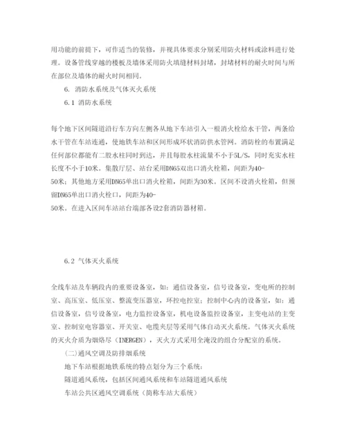 【精编】《安全管理论文》之地铁事故安全疏散的介绍和探讨.docx