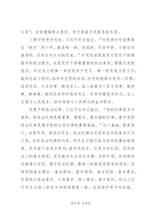 严明党的政治纪律和政治规矩为党的政治建设提供坚强保证.docx