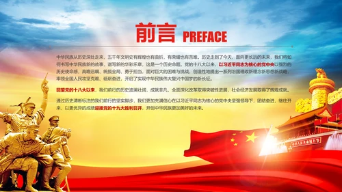 蓝色喜迎十九大砥砺奋进的五年PPT党委