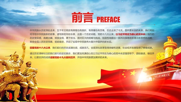 蓝色喜迎十九大砥砺奋进的五年PPT党委