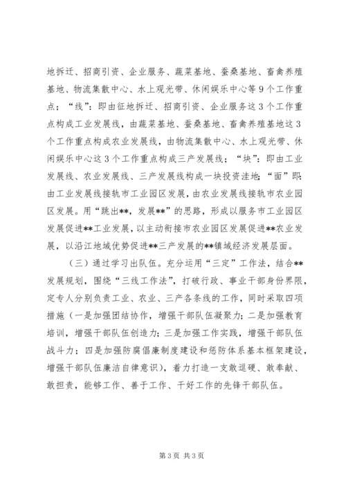 学习文建明同志情况汇报 (2).docx