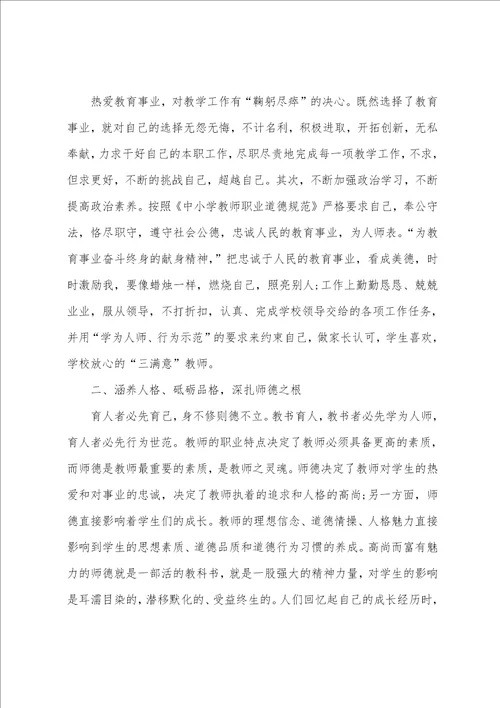 2022年教师学习师德师风有感个人心得