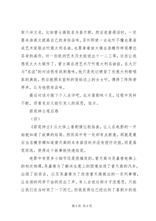 窈窕绅士观后感 (6).docx