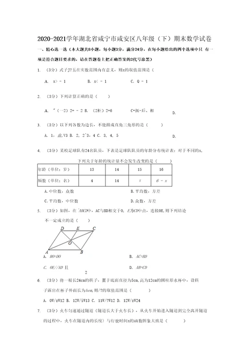 2020-2021学年湖北省咸宁市咸安区八年级（下）期末数学试卷