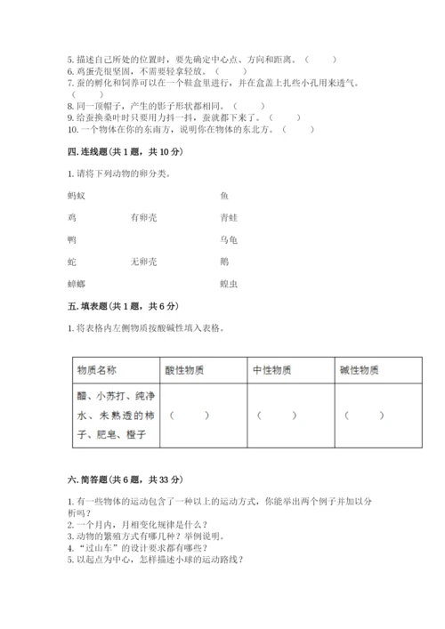 教科版科学三年级下册 期末测试卷精品（含答案）.docx