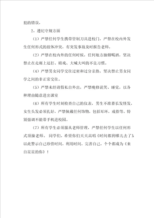高一第二学期期中考试总结表彰大会发言稿