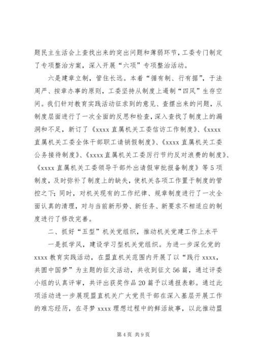 机关党建调研报告 (5).docx