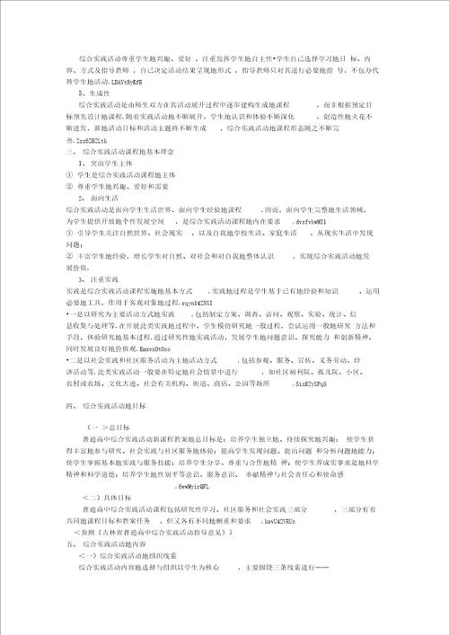 综合实践活动课程基本理论辅导