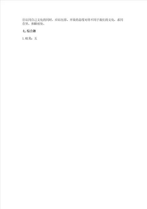 六年级下册道德与法治 期末测试卷含答案研优卷