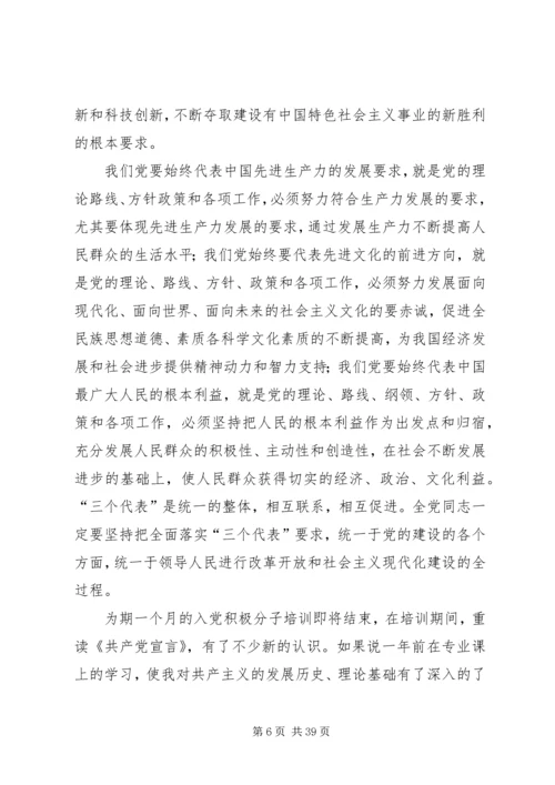 党员思想汇报参考3.docx