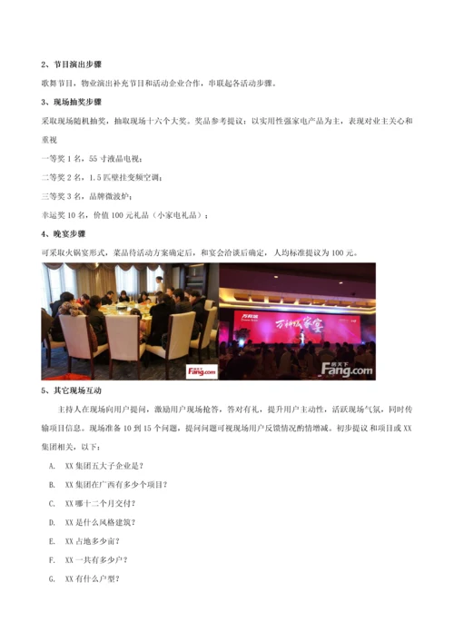 业主答谢晚宴活动专项方案.docx