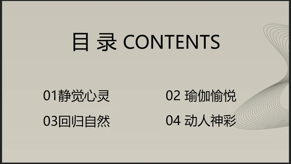 创意唯美瑜伽健身动态PPT模板