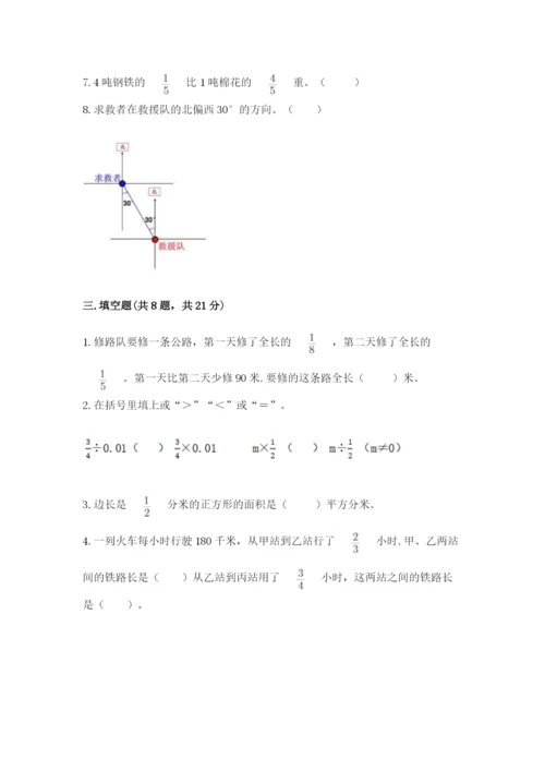 人教版六年级上册数学期中测试卷精品【必刷】.docx