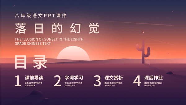 红色渐变风落日的幻觉PPT模板