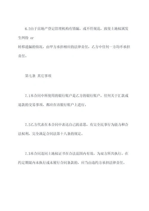 基本农田合同书
