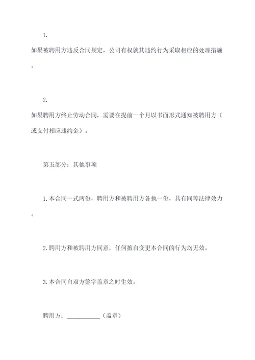 高级讲师聘用合同书模板