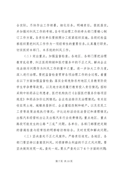 全县纠风工作实施意见.docx