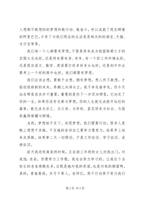 初中校长春季开学典礼讲话.docx