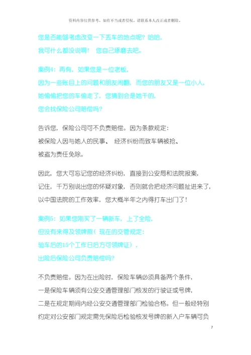 车辆保险注意事项模板.docx