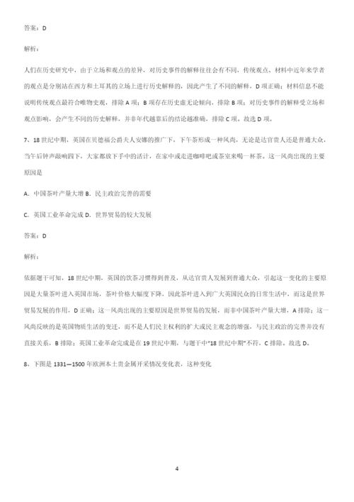 通用版带答案高中历史下高中历史统编版下第三单元走向整体的世界重点知识归纳.docx