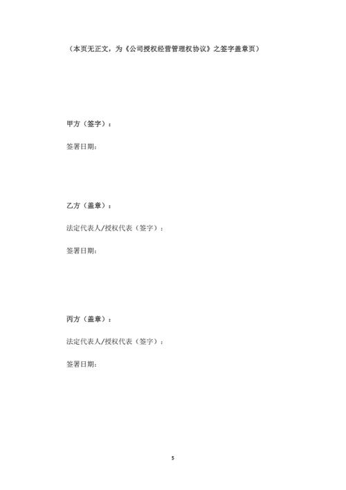 公司托管经营合同
