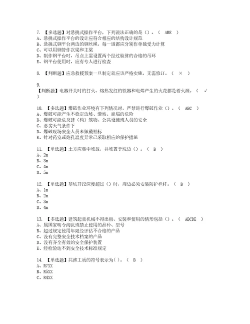 2022年山东省安全员C证模拟考试及复审考试题含答案80