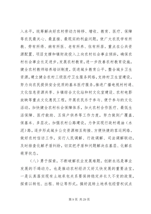 以思想解放新成果推动农村经济大发展.docx