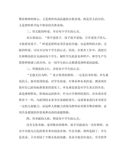 师德师风专题教育心得体会师德教育心得体会(七篇)