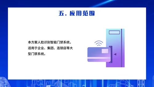 企业人脸识别公司智能门禁系统通用PPT模板
