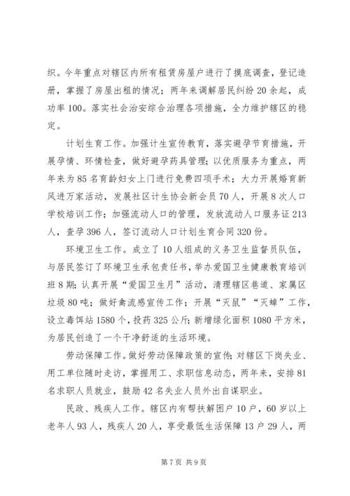 社区党支部创建市级五个好社区党支部汇报 (2).docx