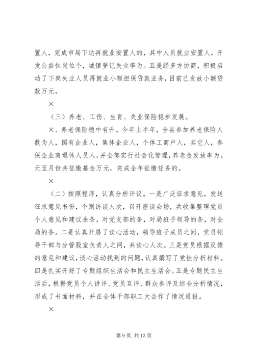 人事编制劳动保障工作半年工作总结及打算.docx