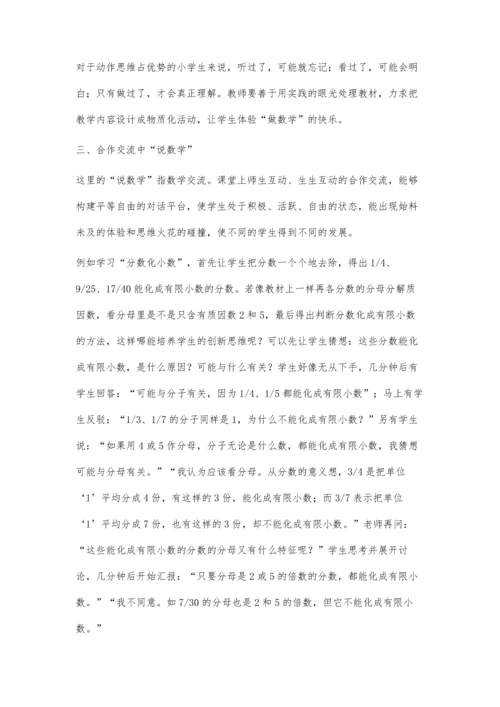 小学数学教学体验四部曲.docx