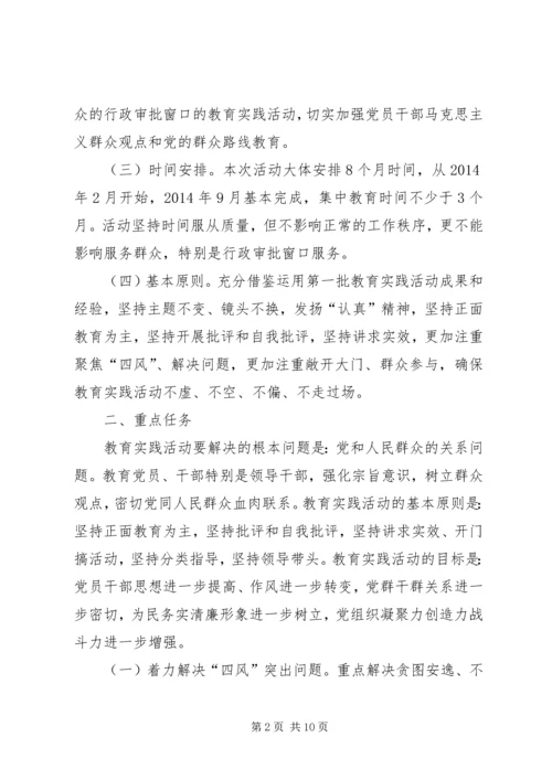 防灾局党的群众路线教育实践实施方案.docx