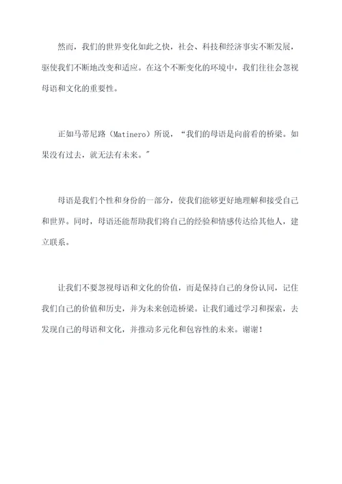 我语书的故事演讲稿