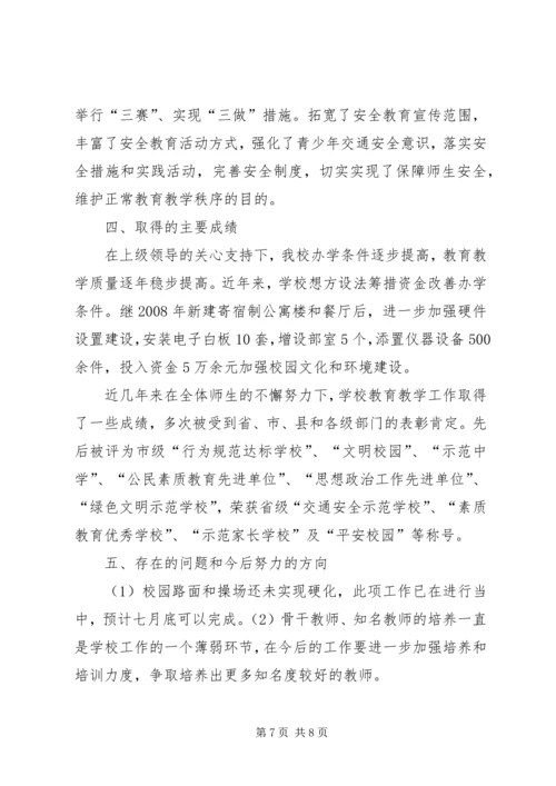 洪家中学义务教育均衡发展工作汇报.docx
