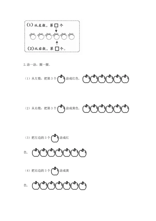 小学一年级上册数学期中测试卷附答案（典型题）.docx