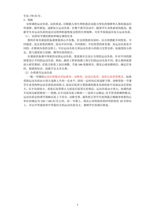 运动负荷检测与分析方法