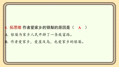 统编版语文二年级上册主题八  走进乡村 阅读与写作指导课件