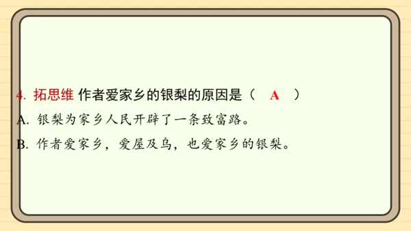 统编版语文二年级上册主题八  走进乡村 阅读与写作指导课件