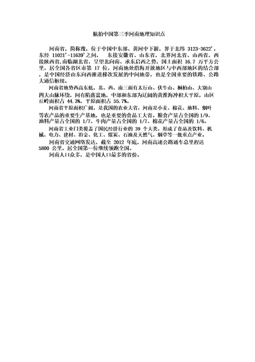 航拍中国第三季河南地理知识点